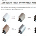 Двенадцать новых алюминиевых профилей 