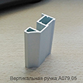 Узкий профиль A079.05 и сетчатое наполнение