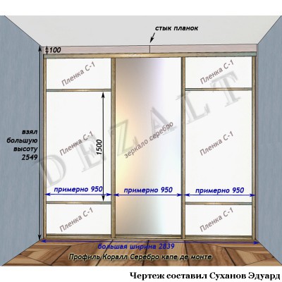 Чертеж встроенного шкафа купе с натяжным потолком 