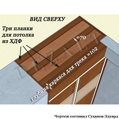 Чертеж встроенного шкафа-купе 