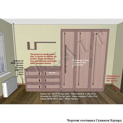Чертеж шкафов и комода 