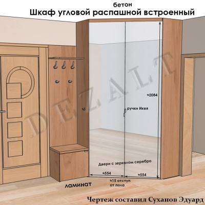Чертеж углового распашного шкафа