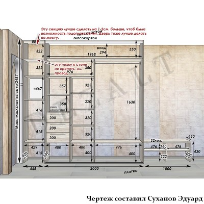 Чертеж встроенного шкафа-купе в прихожую
