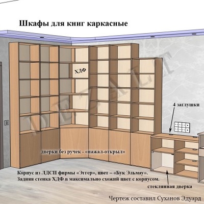 Чертежи шкафов для книг с угловой секцией 