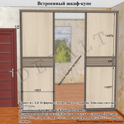 Трехстворчатый шкаф-купе