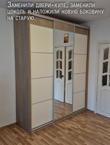3-shaf-kupe-obnovlyem.jpg
